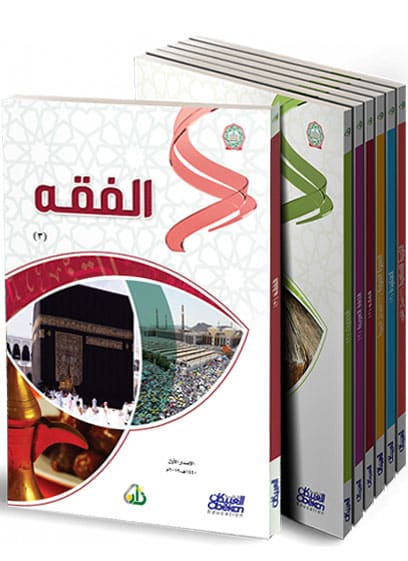 سلسلة زاد العلمية - المستوى الثالث (7 كتب)