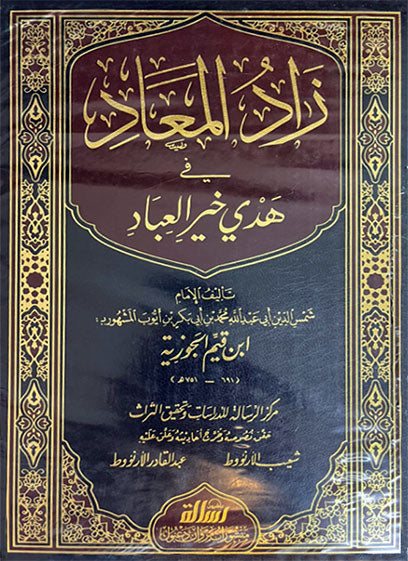 زاد المعاد